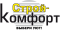 Строй-комфорт